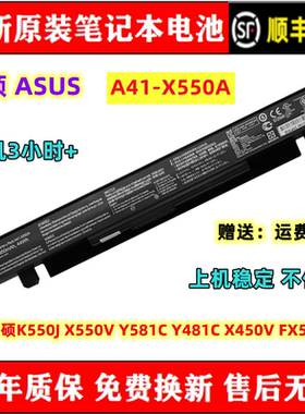 原装华硕K550J X550V Y581C Y481C X450V FX50V电脑电池A41-X550A