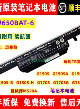 原装TR雷神G150S/SG/SA G170S/SG 机械师M520A 电脑电池W650BAT-6