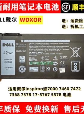 原装戴尔灵越燃7000 7460 7472 7368 7378 17-5767 5578电池WDX0R