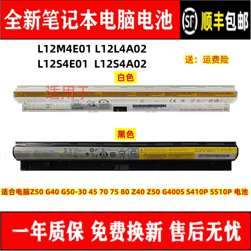 适用联想L12M4E01 L12L4A02 L12S4E01 L12S4A02 G400S S510P 电池 - 实物图