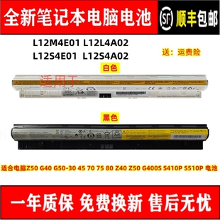 适用联想L12M4E01 L12L4A02 L12S4E01 L12S4A02 G400S S510P 电池