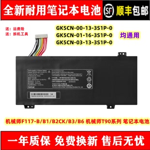 全新机械师F117-B/B1/B2CK/B3/B6 机械师T90系列 笔记本电池GK5CN