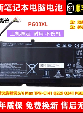全新适用惠普 光影精灵5/6 Max TPN-C141 Q229 Q241 PG03XL 电池