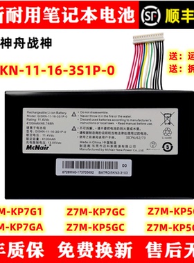 全新神舟战神Z7M-KP7G1/GA/GC Z7M-KP5GC/GE/GH GI5KN 笔记本电池