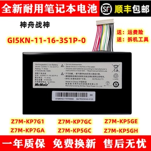 全新神舟战神Z7M-KP7G1/GA/GC Z7M-KP5GC/GE/GH GI5KN 笔记本电池