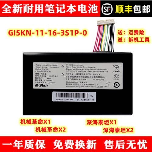 机械革命深海泰坦笔记本电池
