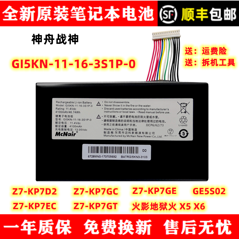 原装神舟战神z7-kp7d2/ec/gc/gt/ge 地狱火x5x6 ge5s02 gi5kn电池