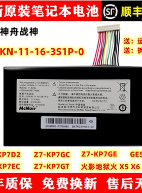 原装神舟战神Z7-KP7D2/EC/GC/GT/GE 地狱火X5X6 GE5S02 GI5KN电池