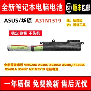A540U X540SA D540Y 华硕 A31N1519电池 VM520U 全新原装