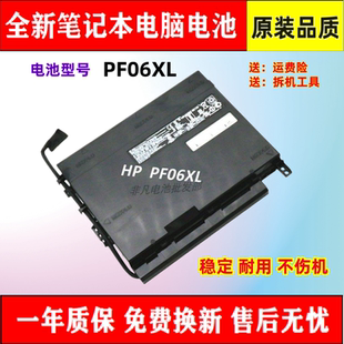 TPN 全新HP暗影精灵 Q174笔记本电池 PF06XL Plus 光影精灵 2二代