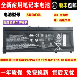 TPN 电池 全新适用惠普HP暗影精灵4 5代 SR04XL Pro Q211