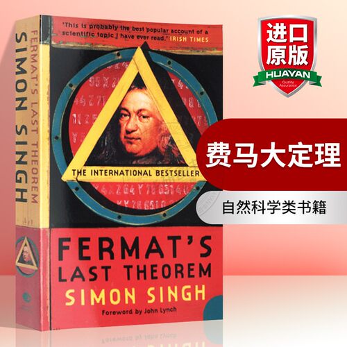 费马大定理英文原版书