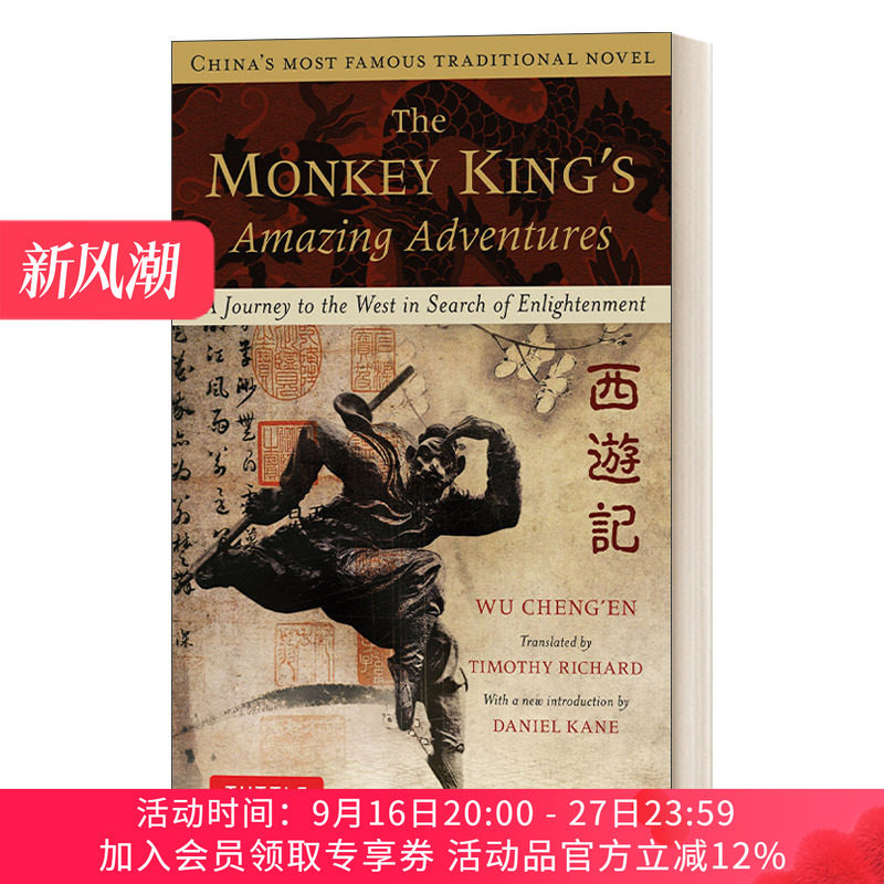 西游记 英文原版 The Monkey King's Amazing Adventures 世界名著 吴承恩 英文版 进口英语原版书籍