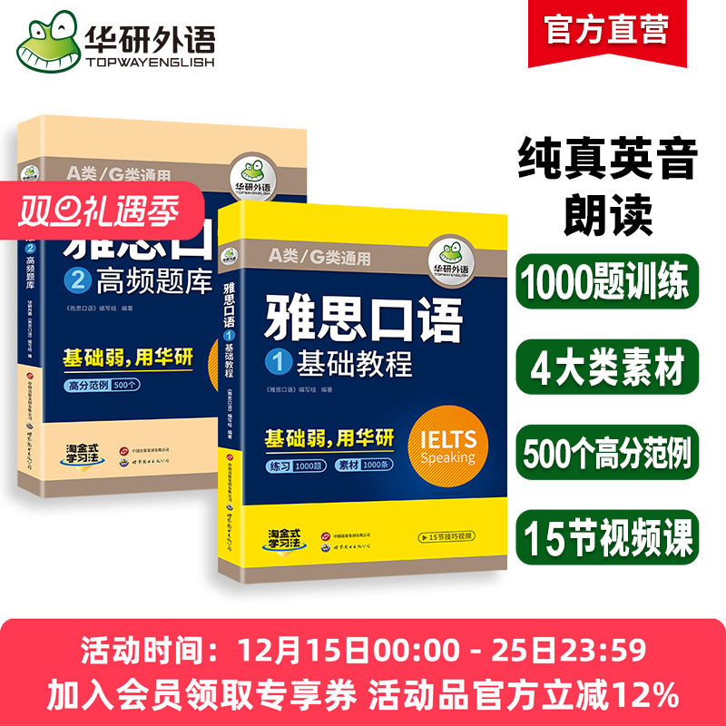 华研外语雅思口语题库素材ielts雅思剑桥英语口语观点库语音语法词汇搭真题阅读听力写作范文考试资料书籍教材全套雅思a类