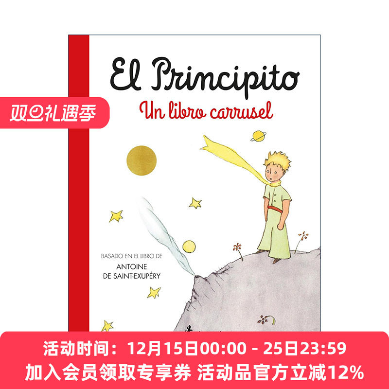 原版 El principito Un libro carrusel The Little Prince 小王子 西班牙语版 精装旋转木马书 3D环绕 Antoine De Saint-Exupery