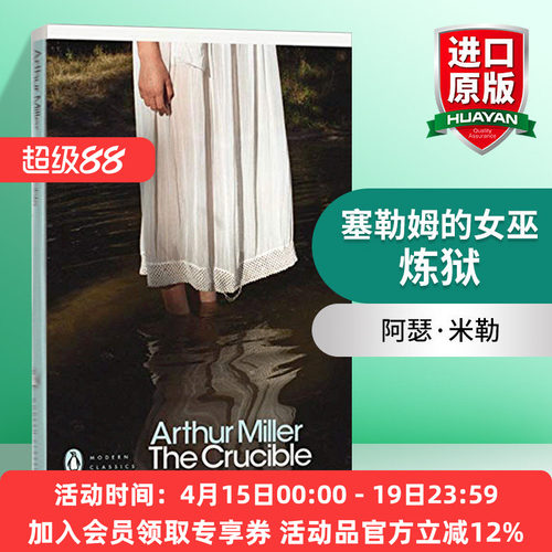 塞勒姆的女巫 炼狱 英文原版小说 The Crucible 英文版原版书籍 激情年代 阿瑟米勒 Arthur Miller 正版进口英语书