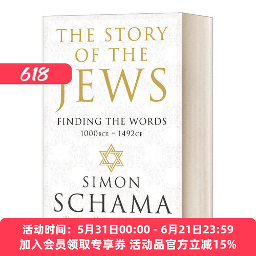 英文原版小说 The Story of the Jews Finding the Words 1000BCE-1492 犹太人的故事 卷一 西蒙沙玛 英文版 进口英语原版书籍
