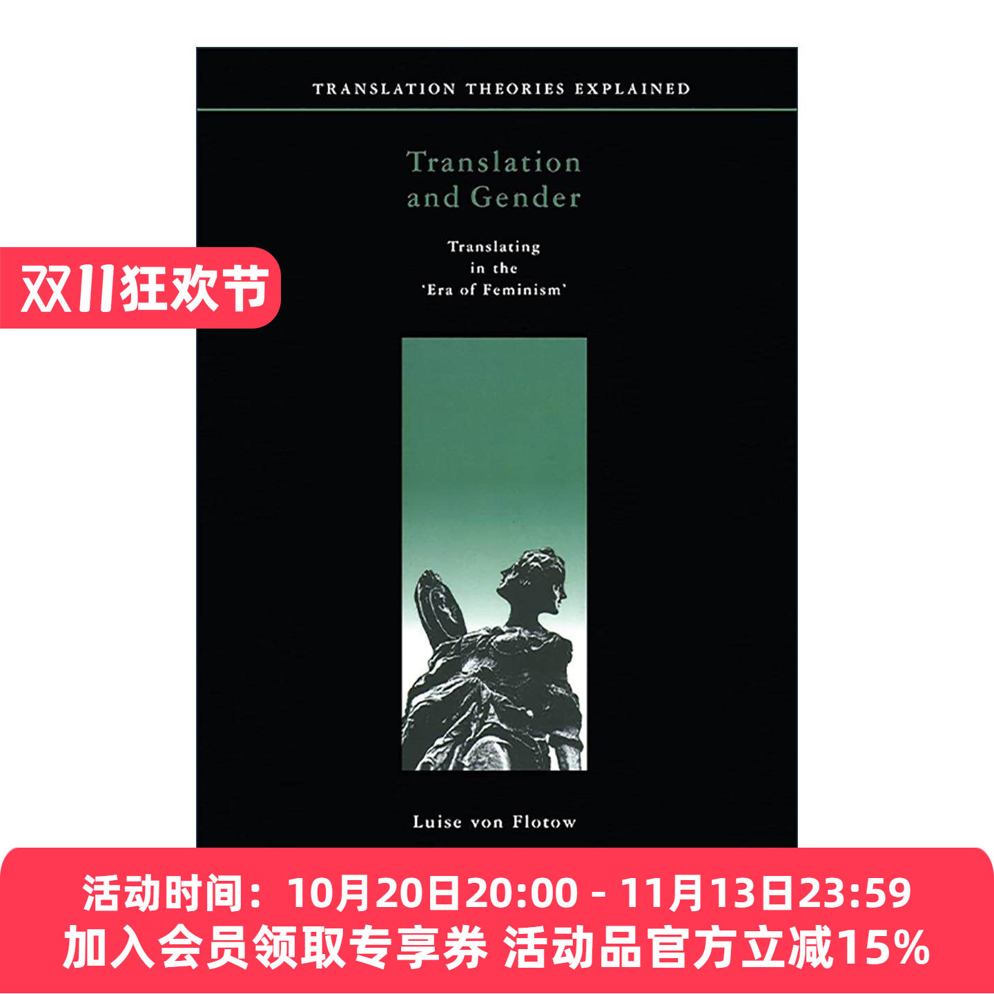 英文原版 Translation and Gender 翻译与性别 女性主义时代的翻译 渥太华大学教授Luise Von Flotow 英文版 进口英语原版书籍