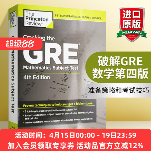 英文原版破解GRE数学第四版