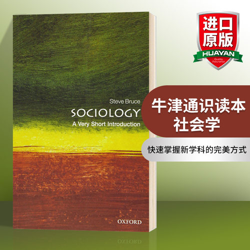 牛津通识读本社会学英