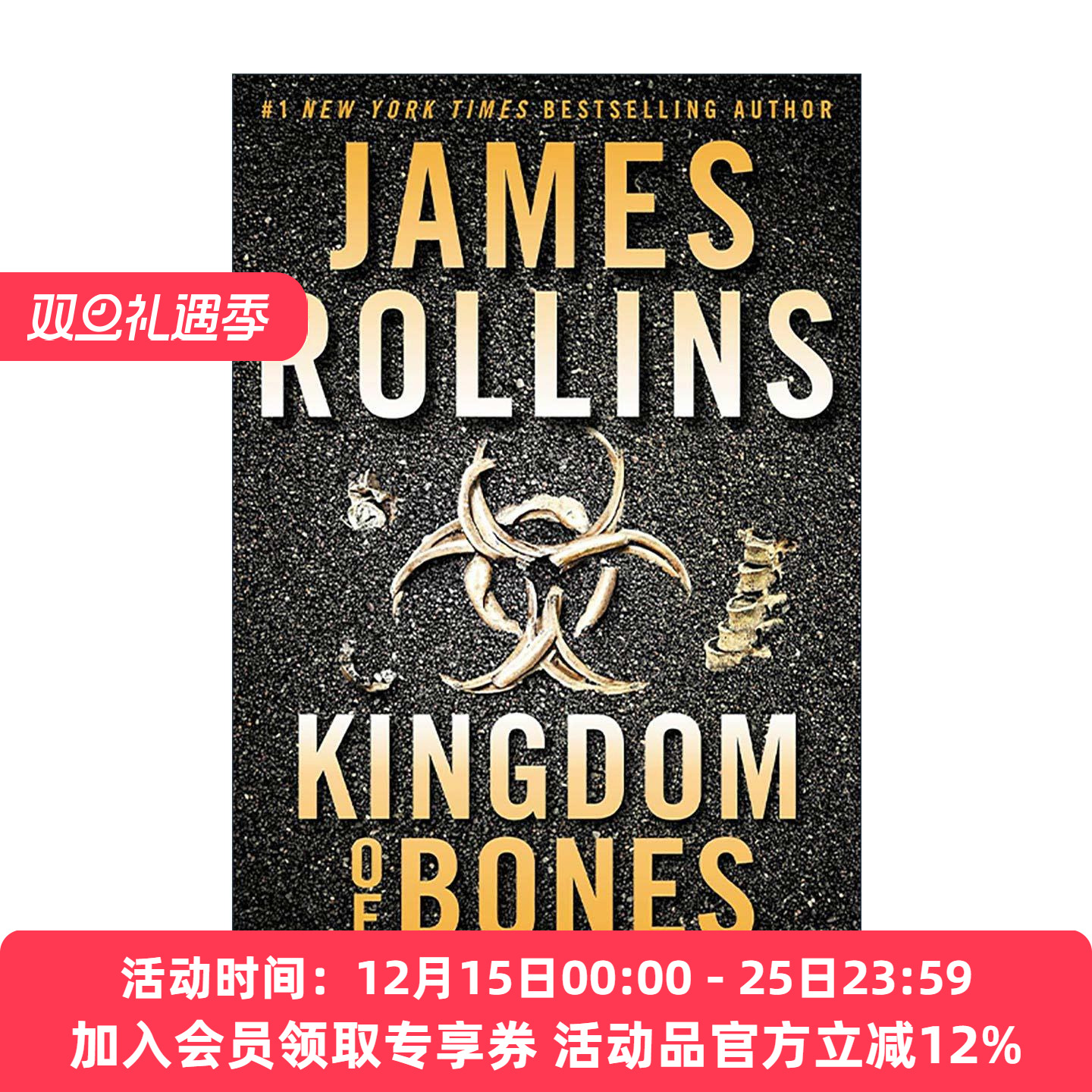 英文原版 Kingdom of Bones 骨王国 西格玛中队系列 冒险惊悚小说 James Rollins 英文版 进口英语原版书籍