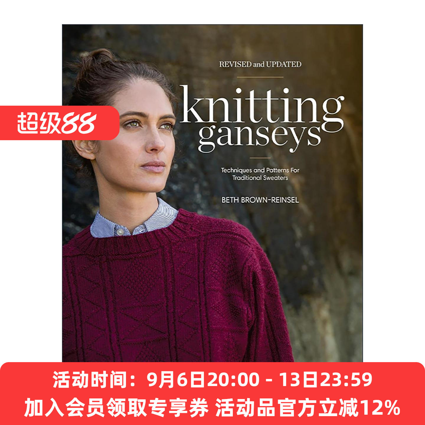 英文原版 Knitting Ganseys 针织手册 修订更新版 传统毛衣的技术与样式 编织指南 Beth Brown-Reinsel 精装 进口英语原版书籍
