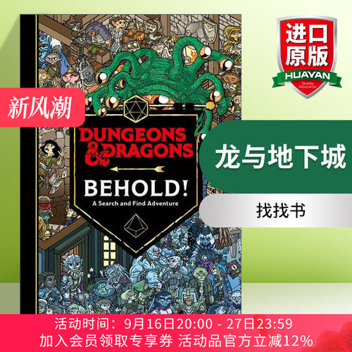 英文原版 Dungeons & Dragons Behold A Search and Find Adventure 龙与地下城 找找书 精装 英文版 进口英语原版书籍
