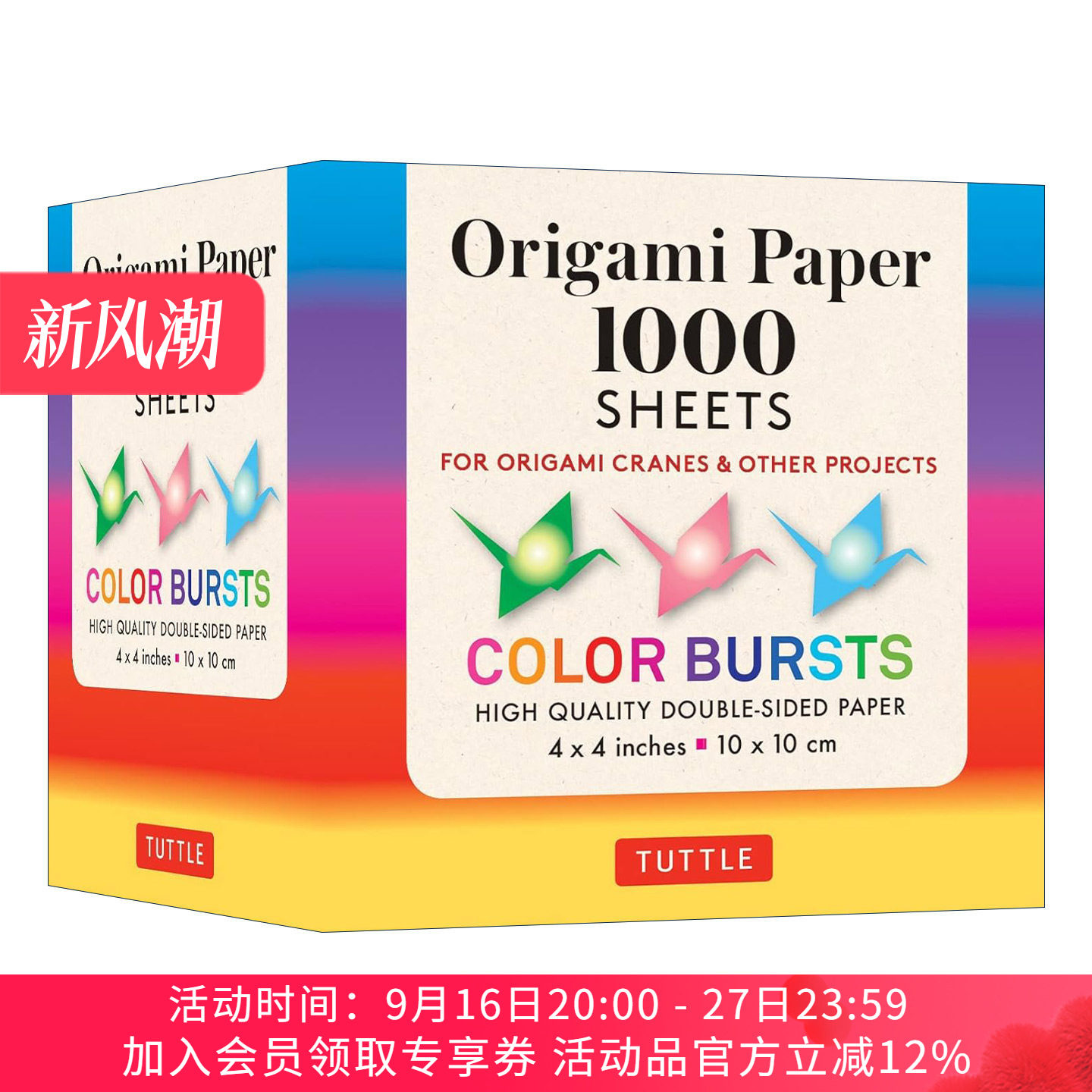 英文原版 Origami Paper Color Bursts 1000 sheets 4" 10 cm 彩色双面折纸1000张 放射状渐变 Tuttle Publishing进口英语原版书籍