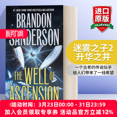英文原版小说 The Well of Ascension Book Two of Mistborn 迷雾之子2 升华之井 英文版 进口英语原版书籍