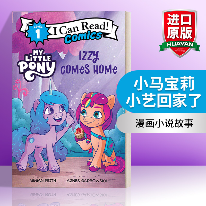 小马宝莉 小艺回家了 英文原版 My Little Pony Izzy Comes Home I Can Read Comics Level 1 分级阅读 英文版 进口英语原版书籍
