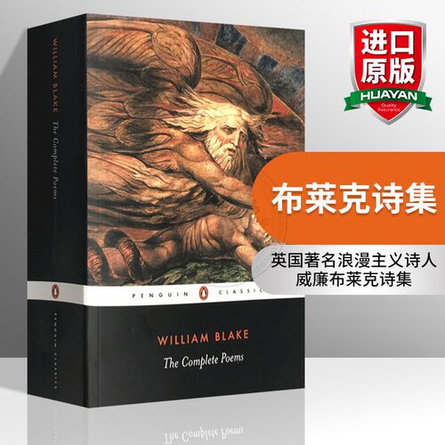 正版威廉布莱克诗的素描