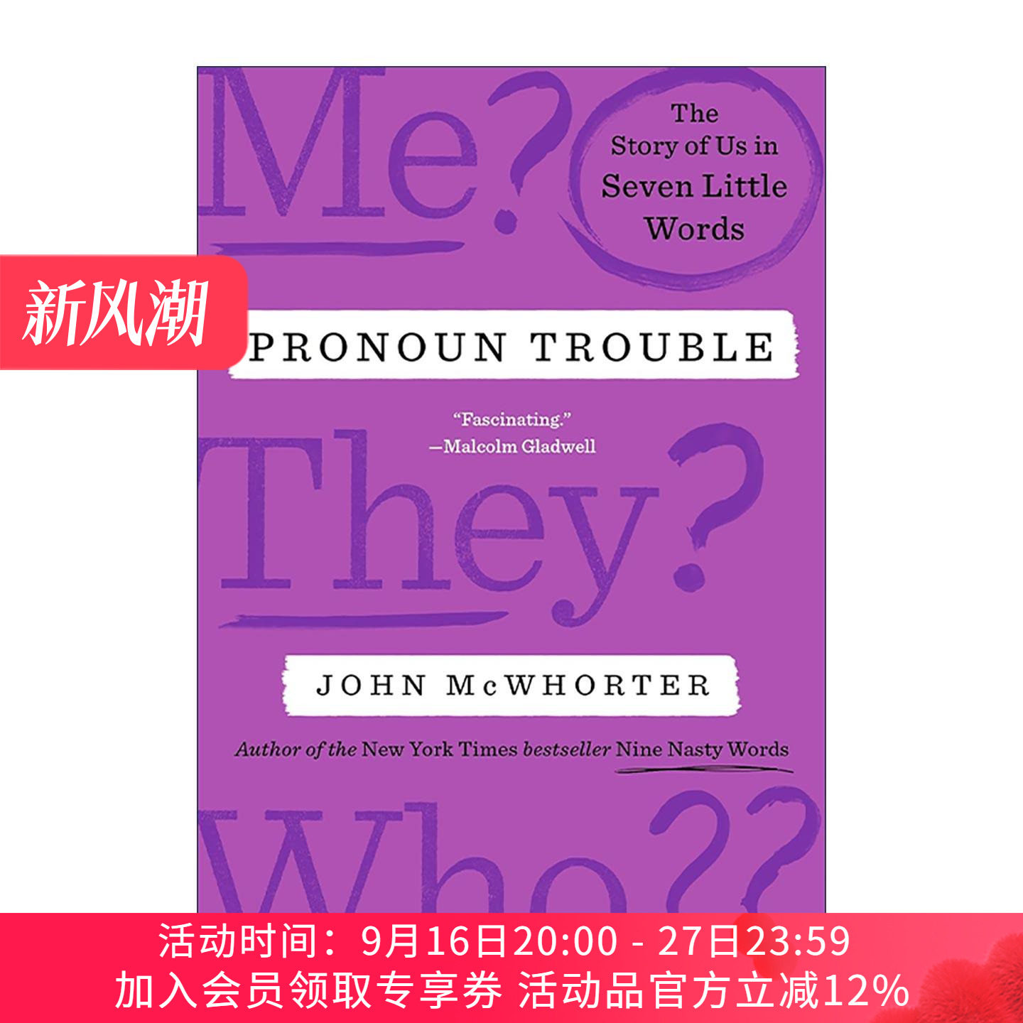 英文原版 Pronoun Trouble 代词的麻烦 七个小单词中的我们的故事 词源学 语言学家约翰·麦克沃特 精装 英文版 进口英语原版书籍