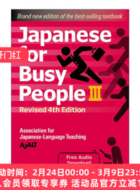 英文原版 Japanese for Busy People Book 3 free audio download 给大忙人的日语教材3 第四版修订版 英文版 进口英语原版书籍