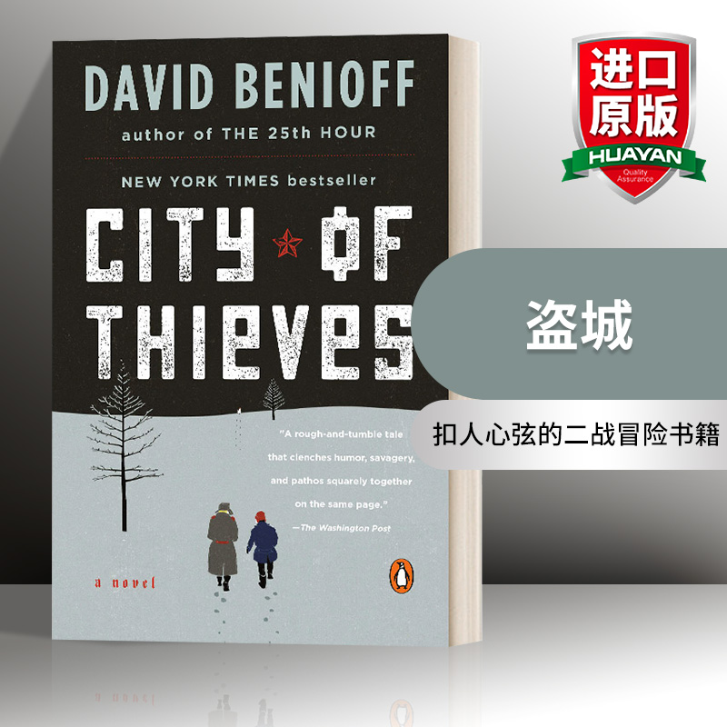英文原版 City of Thieves 盗城 David Benioff 大卫·班尼奥夫小说 英文版 进口英语原版书籍