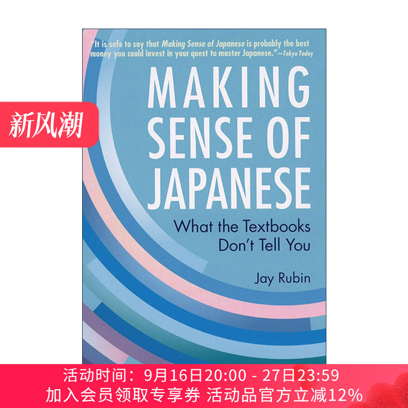英文原版 Making Sense of Japanese 理解日语 教科书没有告诉你的事 日语学习指南 Jay Rubin 英文版 进口英语原版书籍