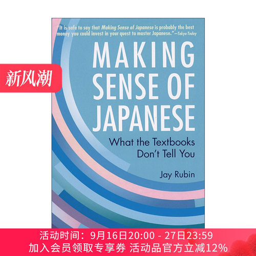 英文原版 Making Sense of Japanese 理解日语 教科书没有告诉你的事 日语学习指南 Jay Rubin 英文版 进口英语原版书籍