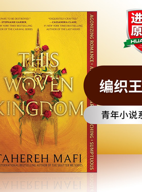 编织王国  英文原版 This Woven Kingdom 编织王国1 奇幻小说 我不是怪物作者Tahereh Mafi新作 英文版 进口英语原版书籍