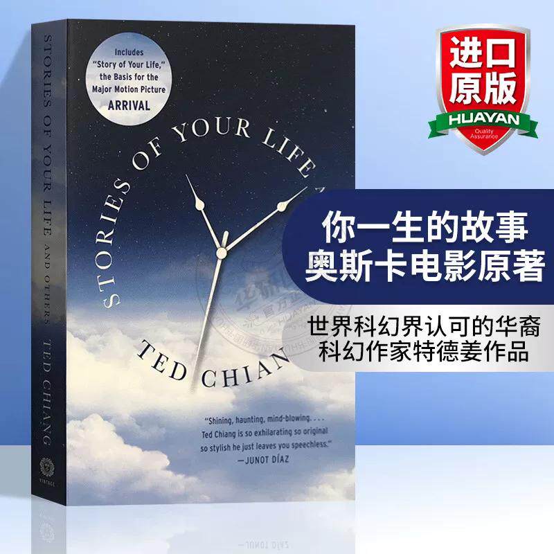 你一生的故事 英文原版小说 Stories of Your Life and Others 特德&middot;姜科幻作品集 英文版 进口英语原版书籍