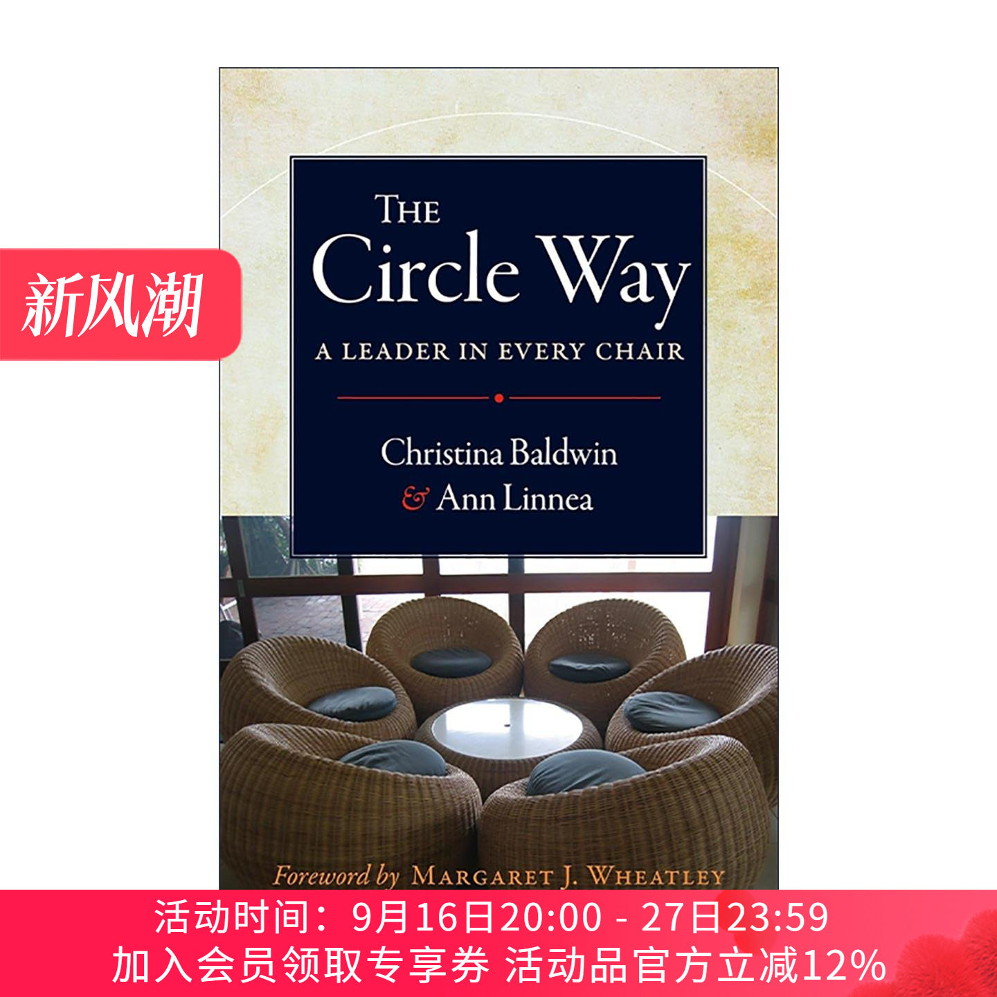 英文原版 The Circle Way 圆圈之道 每一把椅子上都有领导者 团队协作管理 决策指南 Christina Baldwin 英文版 进口英语原版书籍