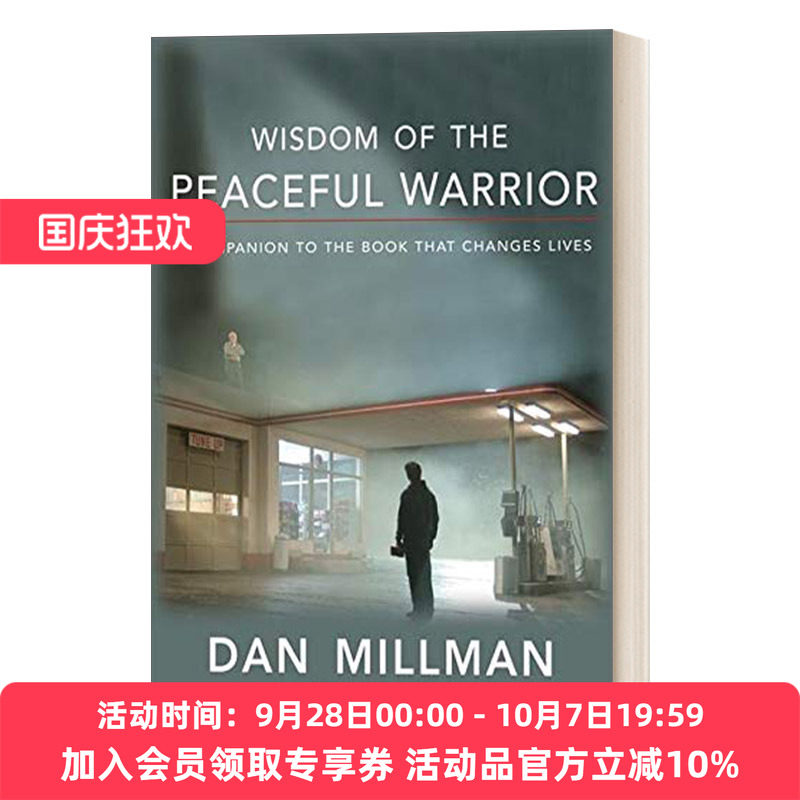 写在深夜加油站之后 英文原版 Wisdom of the Peaceful Warrior 苏格拉底如是说 Dan Millman丹·米尔曼 英文版 进口英语原版书籍
