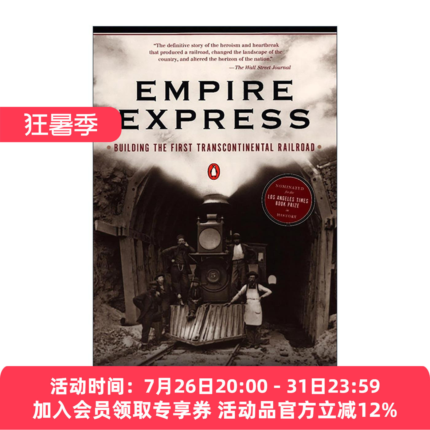 英文原版 Empire Express 帝国快车 建造一条横贯大陆的铁路 美国历史 David Haward Bain 英文版 进口英语原版书籍