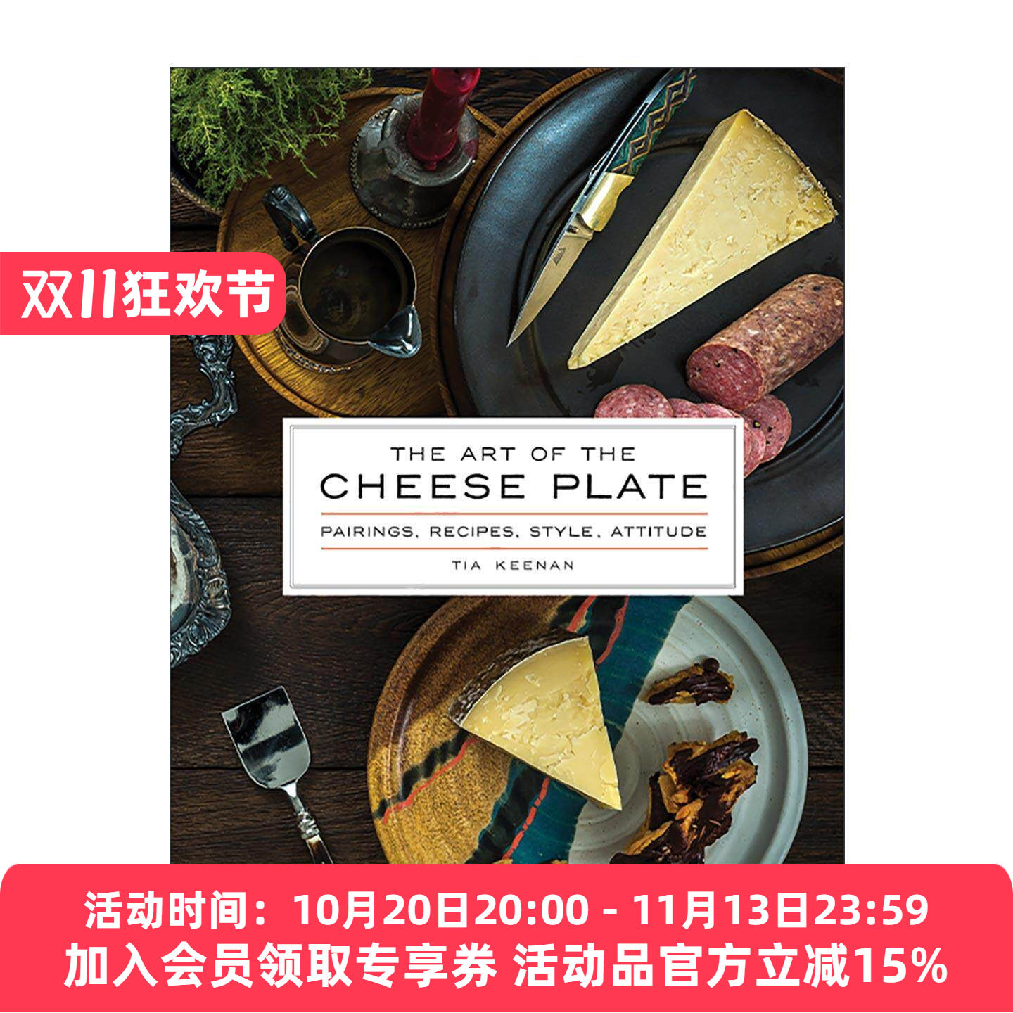 英文原版 The Art of the Cheese Plate 奶酪拼盘的艺术 搭配 食谱 风格 态度 精装 Rizzoli 英文版 进口英语原版书籍