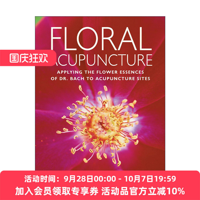FloralAcupuncture花卉针灸