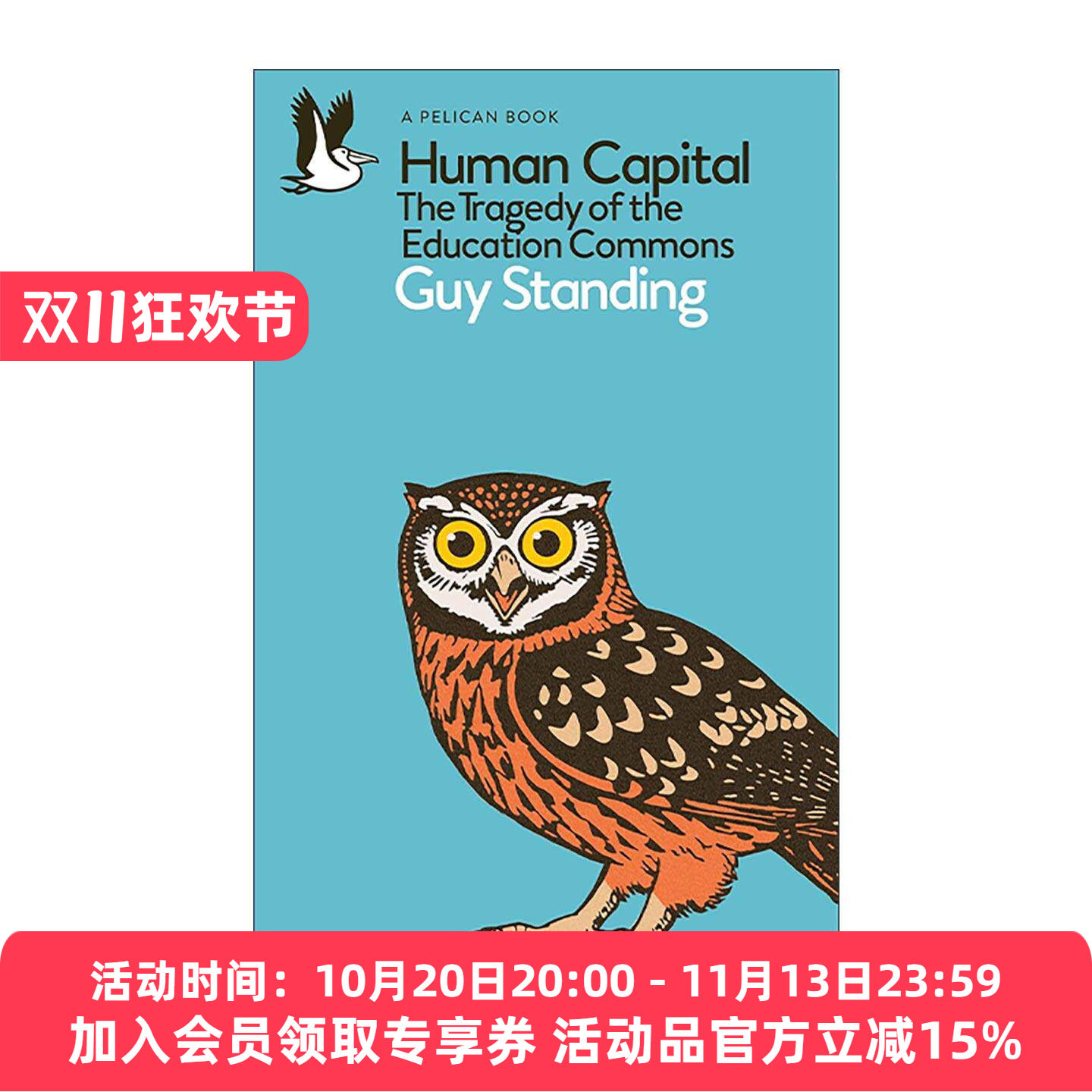 英文原版 Human Capital 人力资本 教育如何沦为劳动力市场的技能培训工具 Guy Standing 英文版 进口英语原版书籍