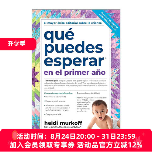 原版 Que puedes esperar en el primer ano What to Expect the First Year 海蒂育儿大百科 0-1岁 西班牙语版第3版 进口原版书籍