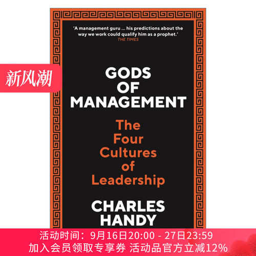 管理的众神  英文原版 Gods of Management 组织变革的今日与未来 查尔斯·汉迪 英文版 进口英语原版书籍