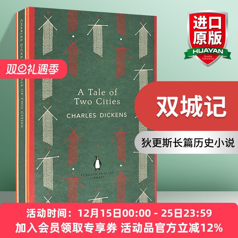 双城记进口英文原版书
