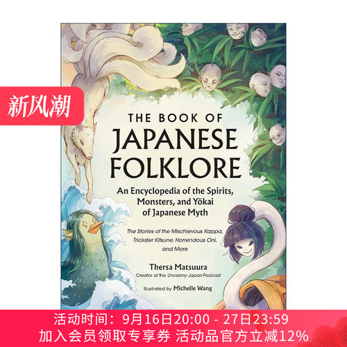 英文原版 The Book of Japanese Folklore 日本民间传说大全 精装 英文版 进口英语原版书籍