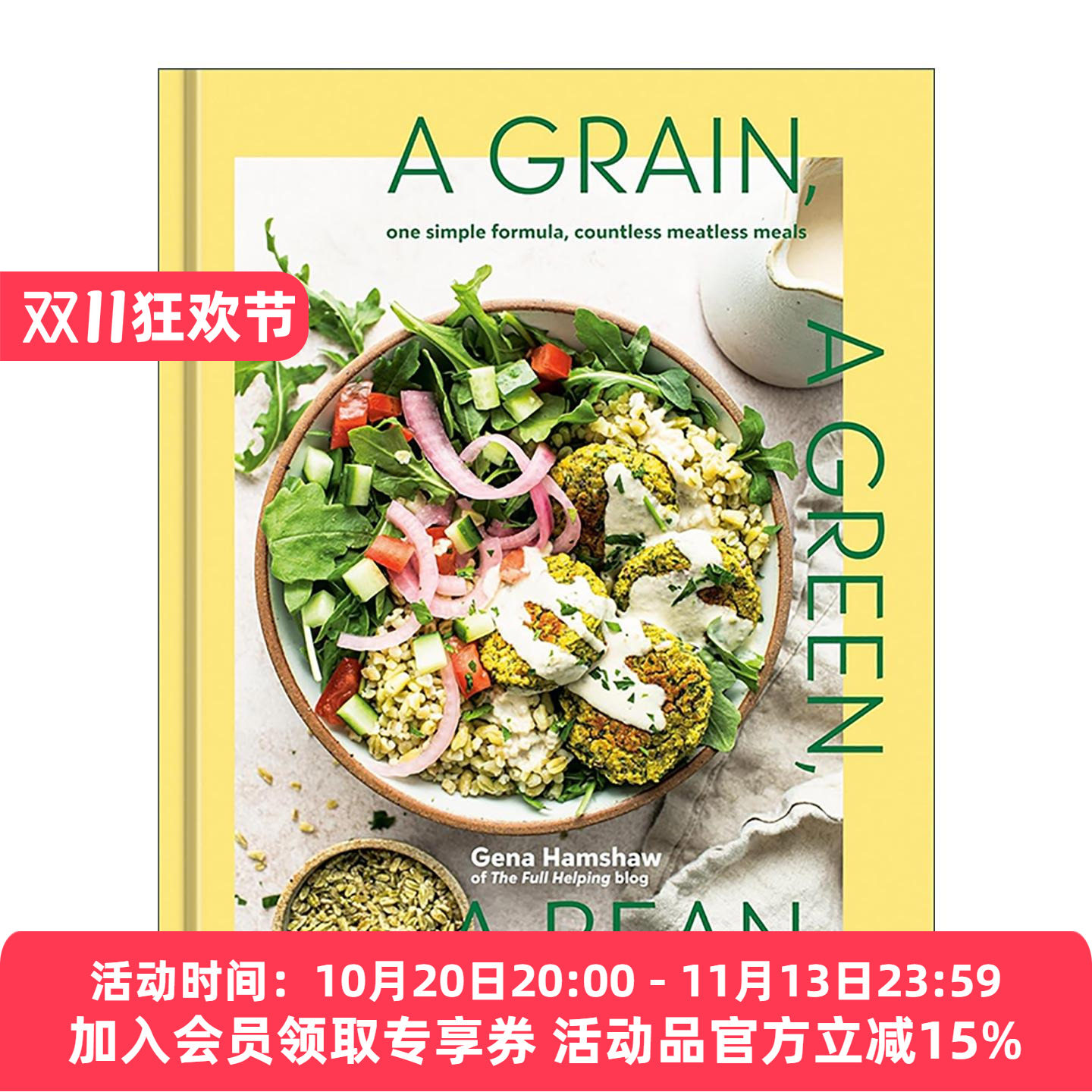 英文原版 A Grain a Green a Bean 一粒谷物 一棵绿色蔬菜和一颗豆子 简单健康素食食谱 注册营养师Gena Hamshaw 精装 英文版