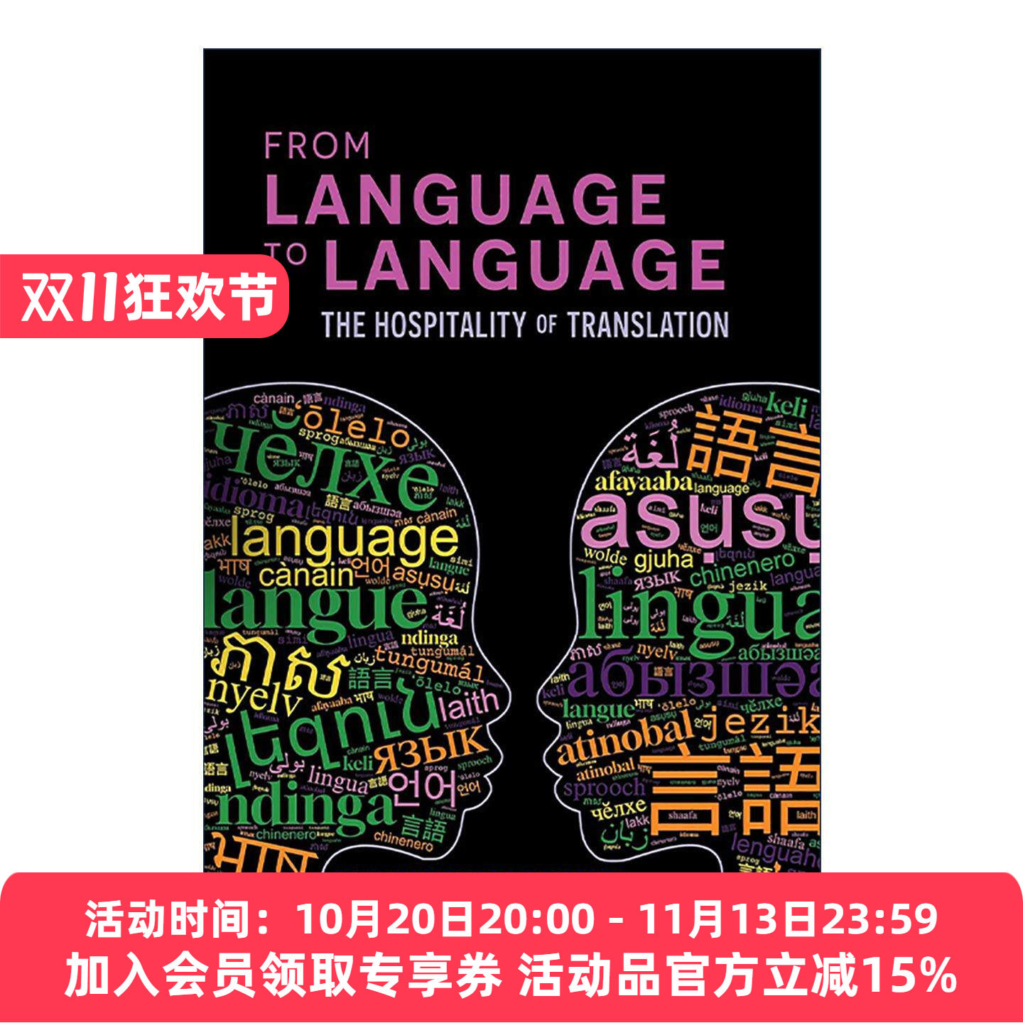 英文原版 From Language to Language 语言之间 翻译的款待之道 苏莱曼·贝希尔·迪亚涅 精装 英文版 进口英语原版书籍